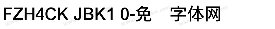 FZH4CK JBK1 0字体转换